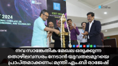 Minister M.B. Rajesh speaking at ICT Academy International Conclave 2024, Kerala