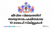 10 essential life skills for personal and family success in Malayalam