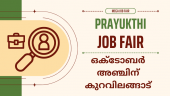 Prayukti 2024 Mega Job Fair at Kuravilangad Deva Matha College Kottayam