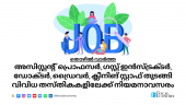 Government Job Opportunities in Kerala for various posts like Assistant Professor, Guest Instructor,