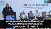 Minister P. Rajeev's Address on Kerala's Industrial Future