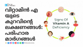 Symptoms of Vitamin A deficiency