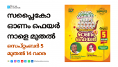 Supplyco Onam fairs in Kerala offering discounts and free Onam kits, September 2024.