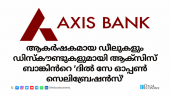 Axis Bank festive offers with discounts and cashback on popular brands