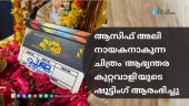 Shooting Begins for Aasif Ali's New Movie 'Abhyantara Kuttavally'