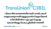 TransUnion CIBIL MSME Conclave in Kochi promoting small business loans for economic growth.