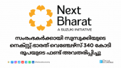 Next Bharat Ventures - A Suzuki Initiative launching 340 Crore fund