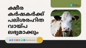 Minister J. Chinchurani, announced a new scheme to provide completely interest-free loans to dairy f