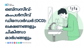 Obsessive-Compulsive Disorder (OCD) treatment, symptoms, Cognitive Behavioral Therapy, mental health