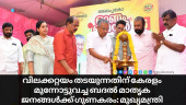 Kerala CM Pinarayi Vijayan inaugurating Supplyco Onam Fair to control food prices in 2024