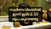 Gold prices drop in Kerala, with a sovereign priced at ₹53,440 and a gram at ₹6,680.