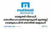 Muthoot Microfin job fair 2024