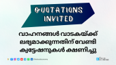 Quotations are invited for providing vehicles on hire