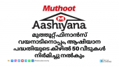 Muthoot Finance stands with Wayanad, pledges 50 new homes under its Muthoot Aashiyana Programme