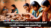 Loan scheme for women self-help groups in Kerala pottery industry 2024-25