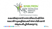 Keltron Knowledge Center Kozhikode admissions for government-approved courses.