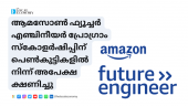 Applications are invited from girls for Amazon Future Engineer Program Scholarship