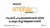 Amazon India Smbhav Hackathon 2024 logo with AI and tech innovations for SMBs.