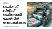 Offset printing machine in action with students training at CAPT Kerala.