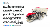 Mahindra Launches its Revolutionary 6RO Paddy Walker Transplanter in Kerala