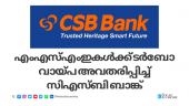 CSB Bank SME Turbo Loan supporting MSME growth with fast and simplified loan approvals