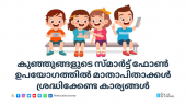 Parents supervising children using smartphones to promote safe and responsible mobile usage