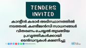 Tenders have been invited for works such as running the canteen on contract basis and supply of cont