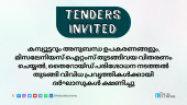 Tenders are invited for various activities like distribution of computers and peripherals, miscellan