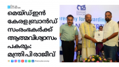 Kerala Minister P. Rajeev awarding the 'Made in Kerala' certification to coconut oil producers.