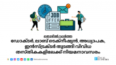 Walk-in interview for LSGD doctor, lab technician, guest teacher, and instructor vacancies in Kerala