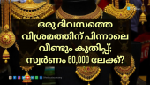 Gold prices hit a new high in Kerala, reaching ₹58,720 per sovereign