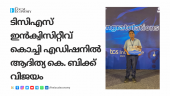 Aditya KB receiving award at TCS Inquisitive 2024 Kochi Edition quiz competition.