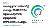 Kerala Travel Mart 2024 inauguration with CM Pinarayi Vijayan and prominent dignitaries