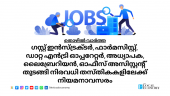 Kerala job vacancies September 2024: Guest Instructor, Data Entry Operator, Pharmacist positions