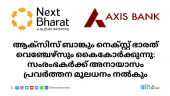 Axis Bank partners with NexstBharat Ventures to support MSMEs and startups with financial solutions.