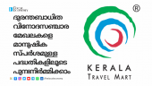 ദുരന്തബാധിത വിനോദസഞ്ചാര മേഖലകളെ മാനുഷികസ്പർശമുള്ള പദ്ധതികളിലൂടെ പുനഃനിർമ്മിക്കാം