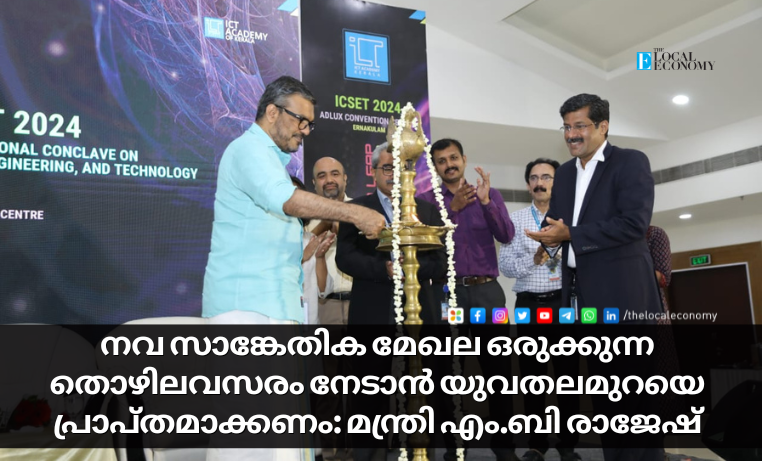 Minister M.B. Rajesh speaking at ICT Academy International Conclave 2024, Kerala