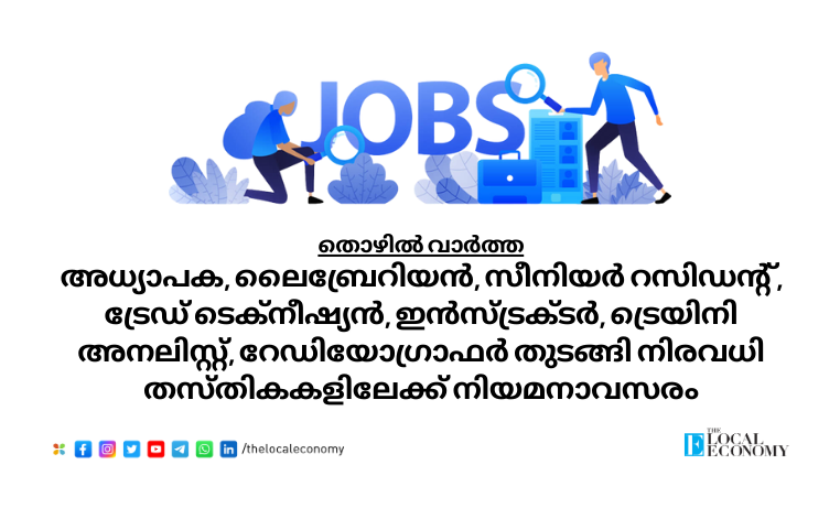 Kerala government job recruitment for various posts like Teacher, Librarian, Senior Resident, Trade 