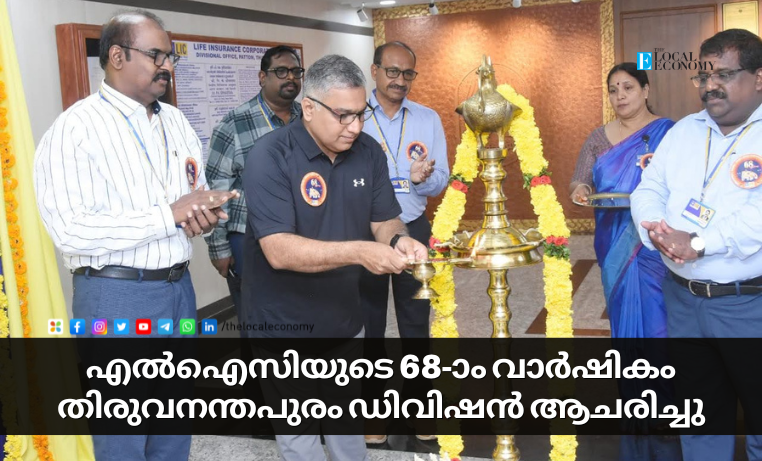 Life Insurance Corporation of India celebrates its 68th anniversary in Thiruvananthapuram Divition