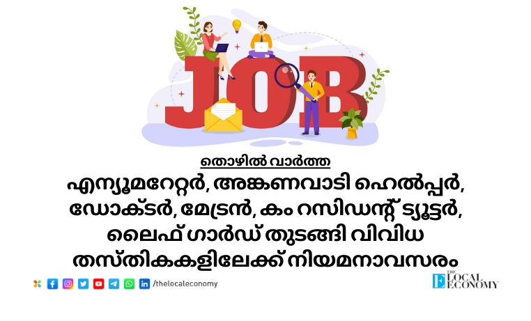 Recruitment for various posts like Enumerator, Anganwadi Helper, Doctor, Matron, Cum Resident Tutor,