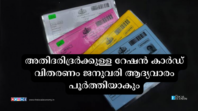 ration card