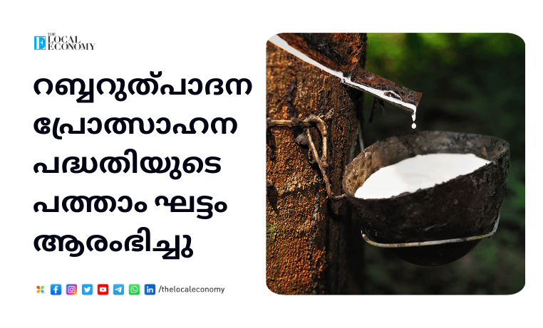 Rubber Production Promotion Scheme