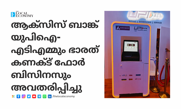 Axis Bank launches UPI-ATM and Bharat Connect for Business, offering advanced digital services for c