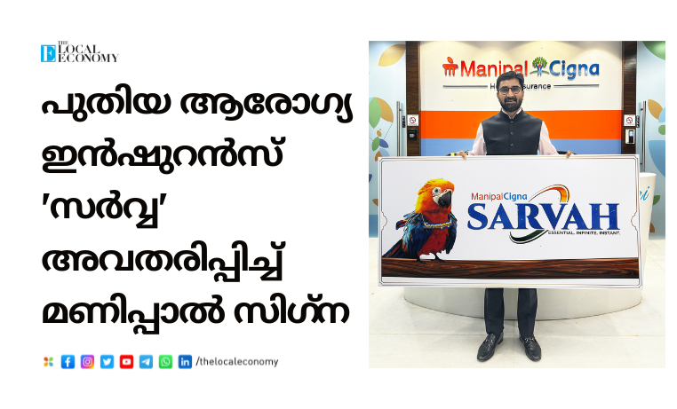 Manipal Cigna Health Insurance Sarv Policy for Comprehensive Health Coverage.