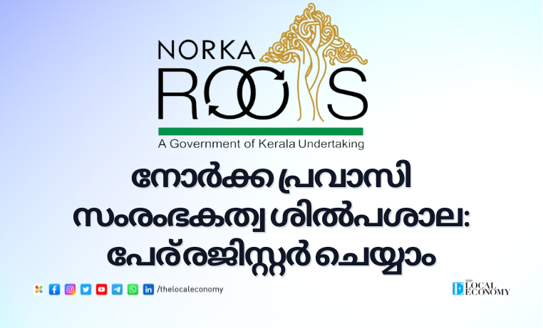 Norka Pravasi Entrepreneurship Workshop