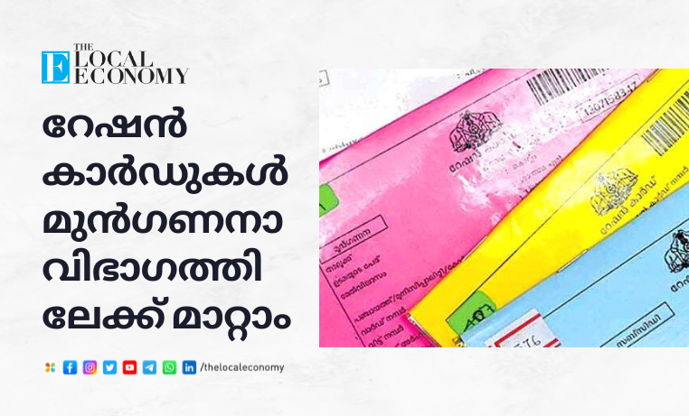 Ration Card