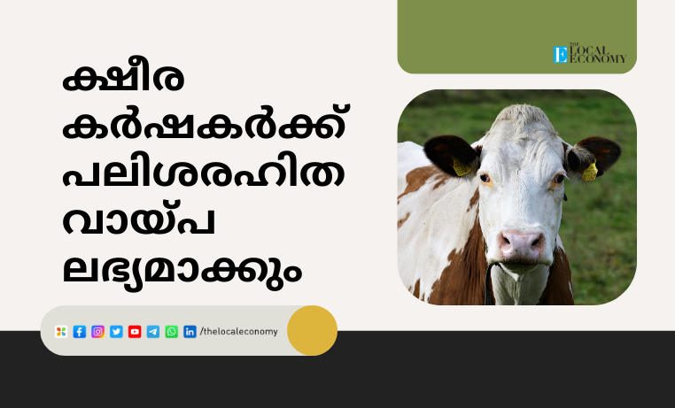 Minister J. Chinchurani, announced a new scheme to provide completely interest-free loans to dairy f