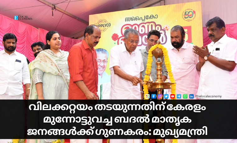 Kerala CM Pinarayi Vijayan inaugurating Supplyco Onam Fair to control food prices in 2024