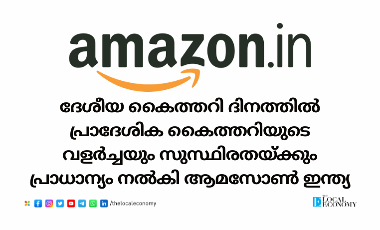 This National Handloom Day, Amazon India celebrates the growth of Local Artisans and Sustainable Fas