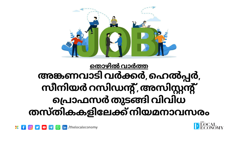 Anganwadi Worker/Helper Vacancies - Applications Invited (Champakulam, Alappuzha) | Walk-in Intervie